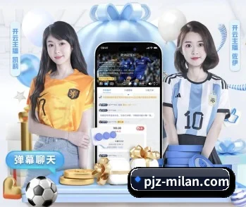 米兰体育的故事