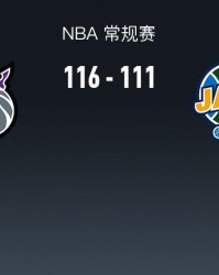 米兰体育官方入口-NBA战报：国王116-111爵士，德罗赞41+4+11
