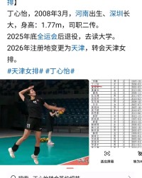 米兰体育-天津女排再引二传引争议！挖角李响队友，是妙招还是昏招？|李盈莹|丁心怡|全运会|朱航霆|球队_新浪新闻